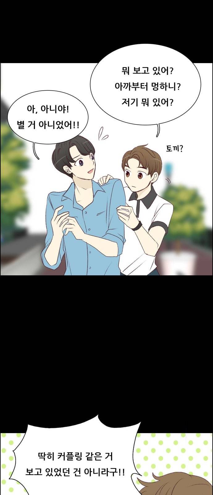 내 여자친구는 상남자 116 PLAN B 7