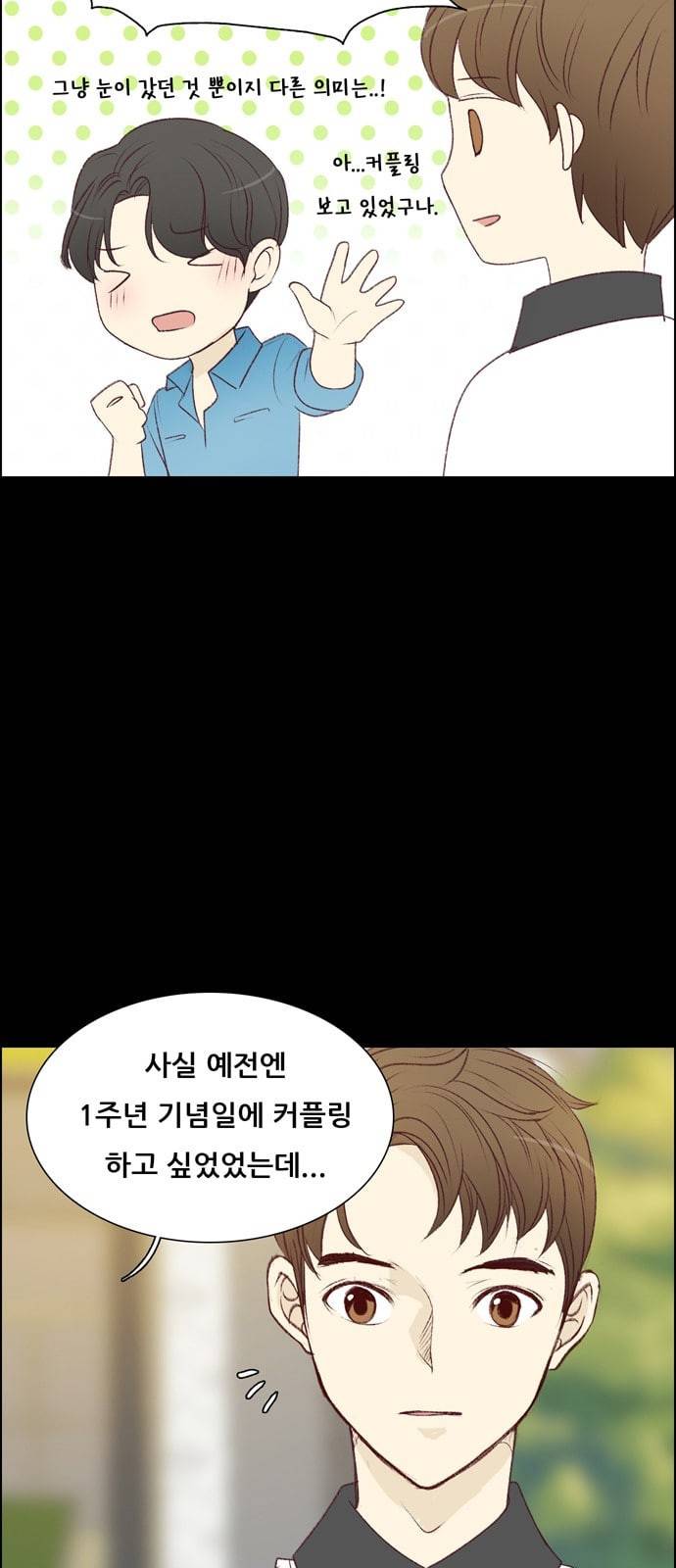 내 여자친구는 상남자 116 PLAN B 8