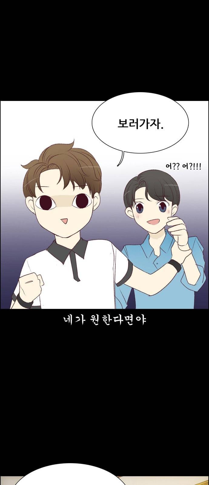 내 여자친구는 상남자 116 PLAN B 10