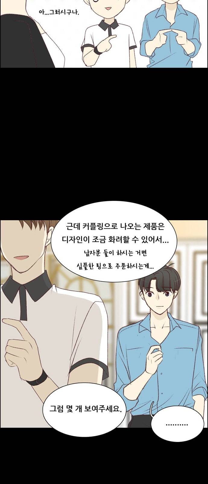 내 여자친구는 상남자 116 PLAN B 12