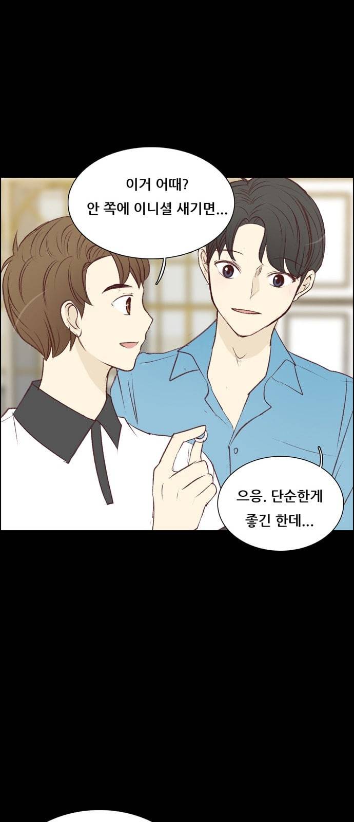 내 여자친구는 상남자 116 PLAN B 13