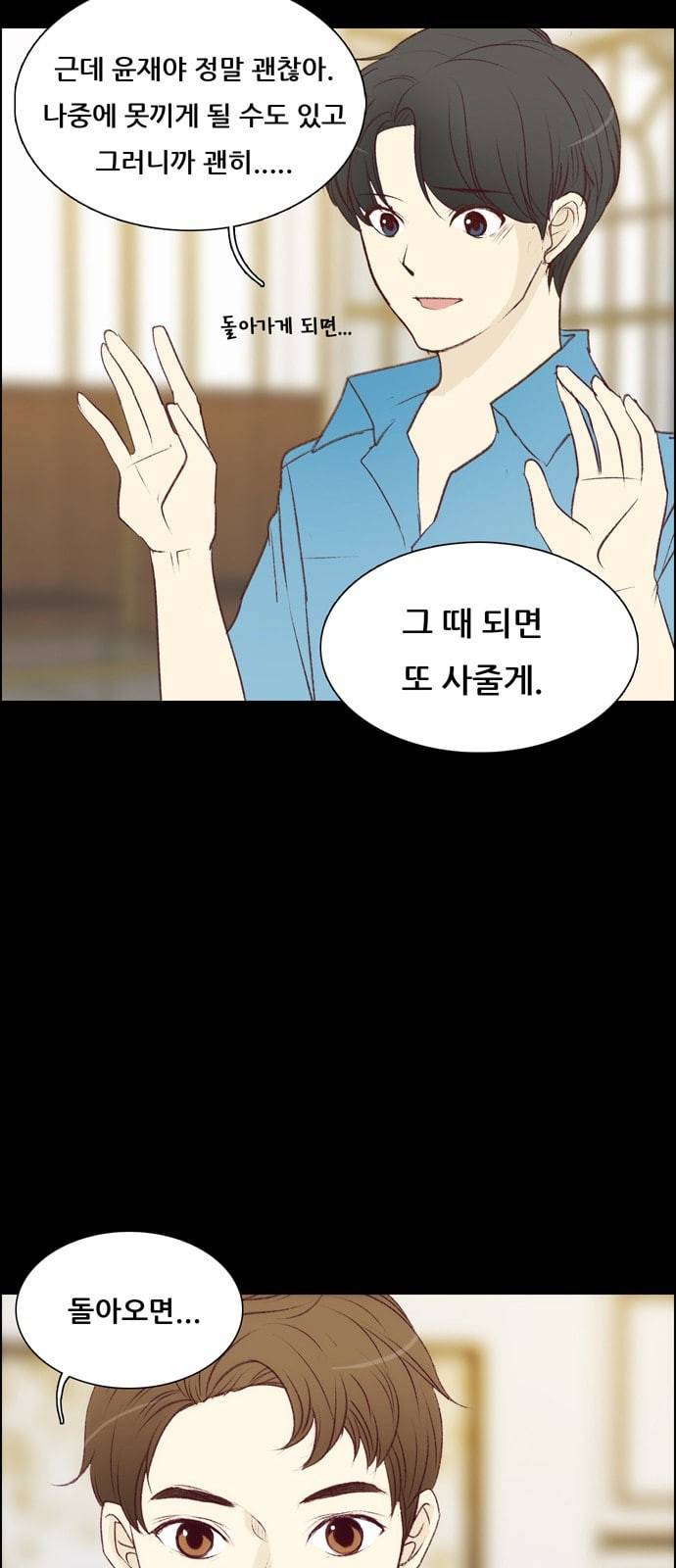 내 여자친구는 상남자 116 PLAN B 14