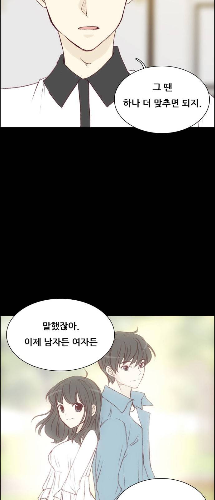 내 여자친구는 상남자 116 PLAN B 15