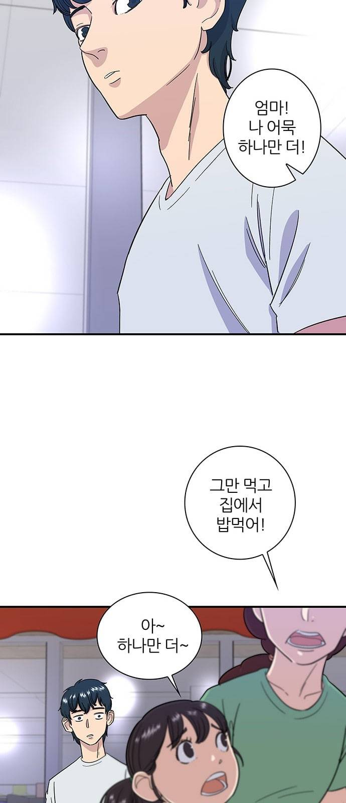 백수세끼 4 떡볶이 32