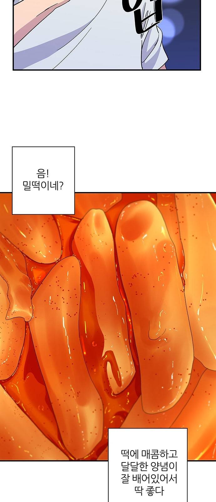 백수세끼 4 떡볶이 38