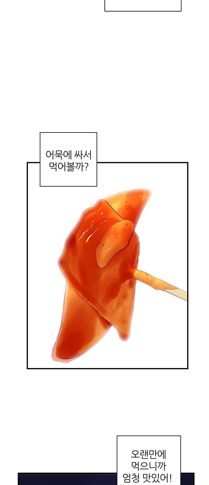 백수세끼 4 떡볶이 39