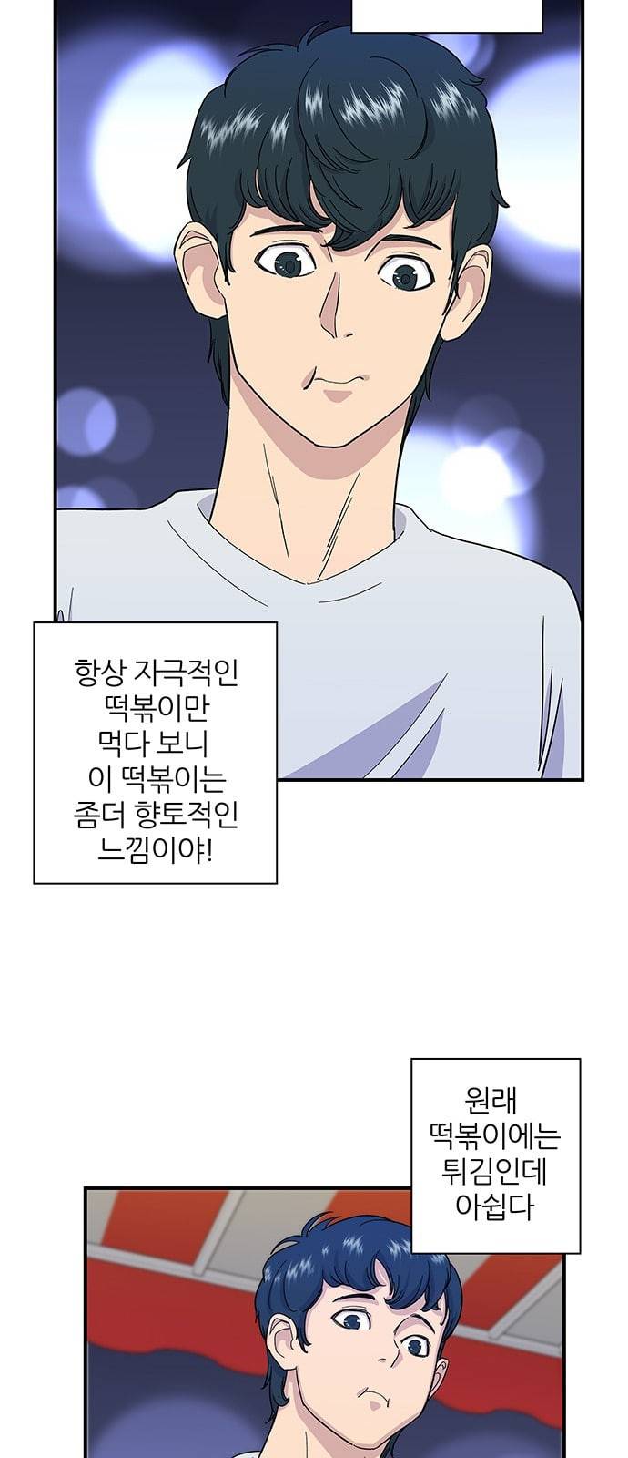 백수세끼 4 떡볶이 40
