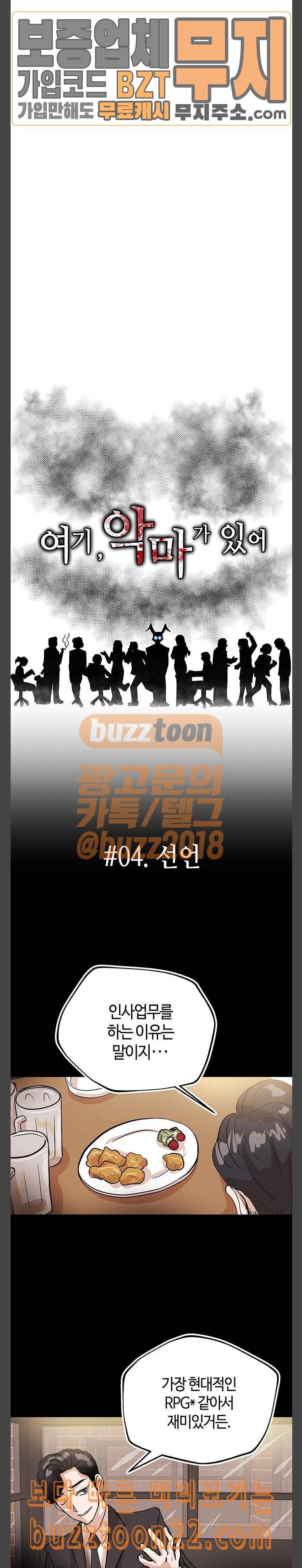여기 악마가 있어 04 선언 11