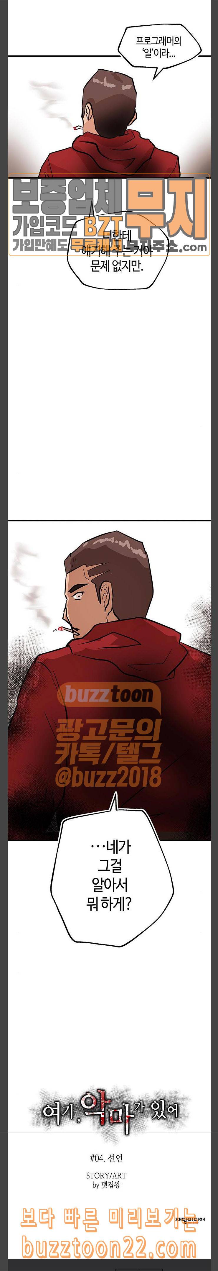 여기 악마가 있어 04 선언 27
