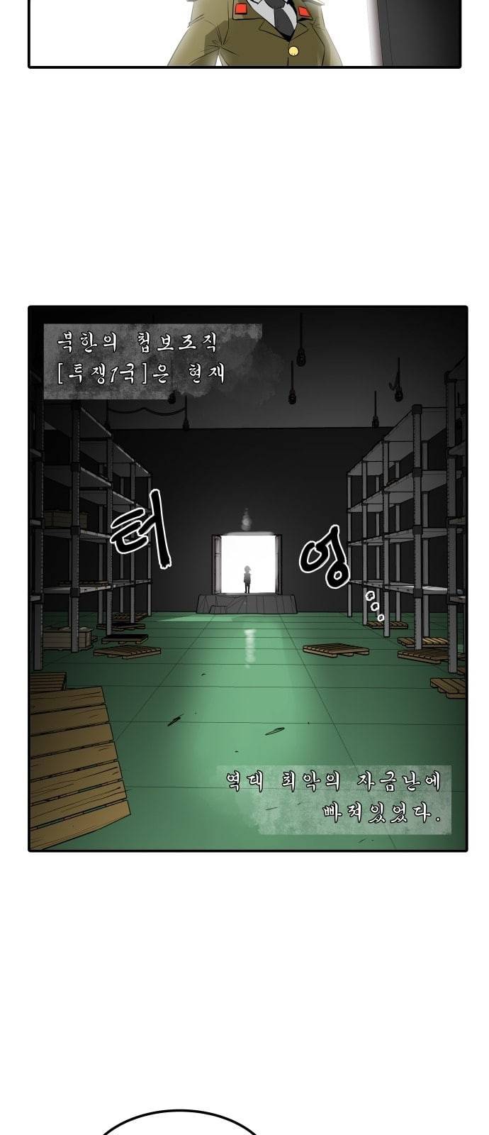 정보전사 202 1화 간첩과 불청객 01 3