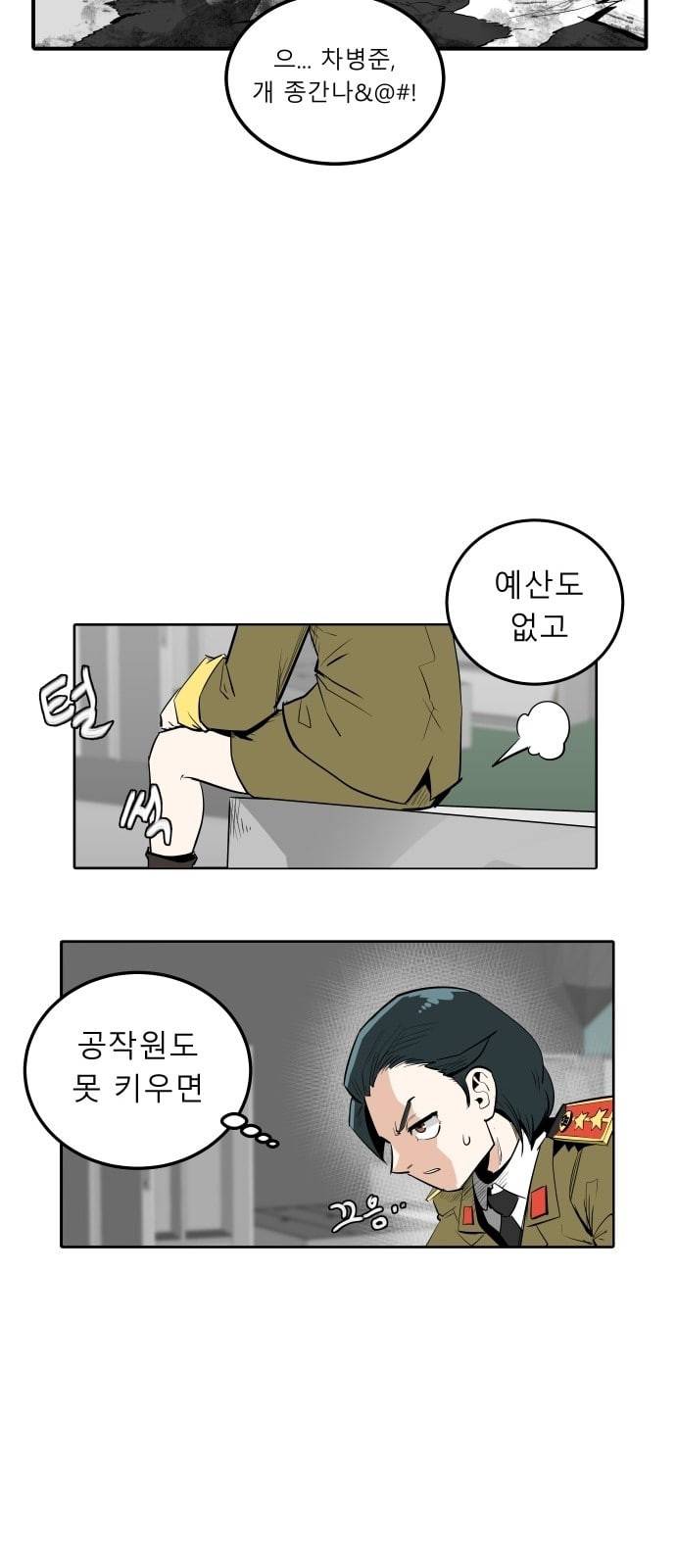 정보전사 202 1화 간첩과 불청객 01 5