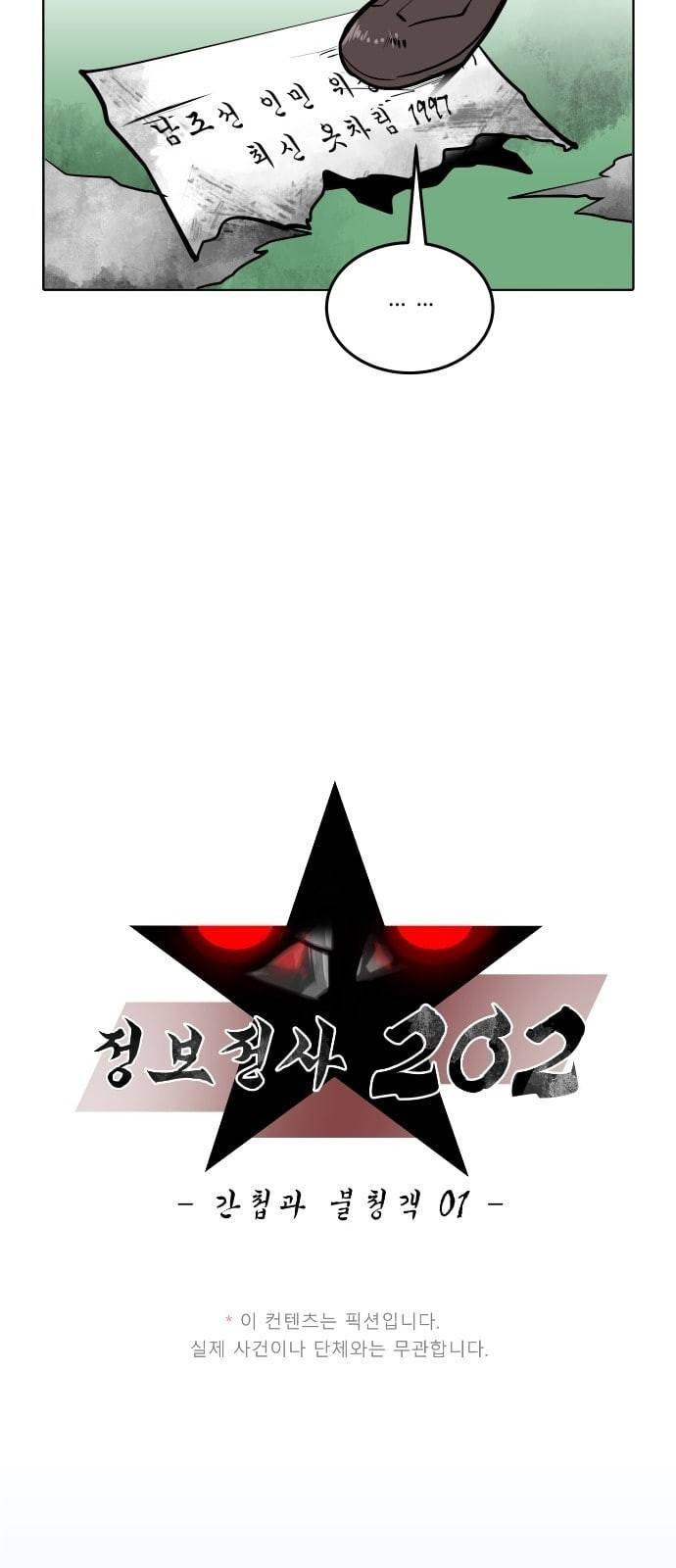정보전사 202 1화 간첩과 불청객 01 7