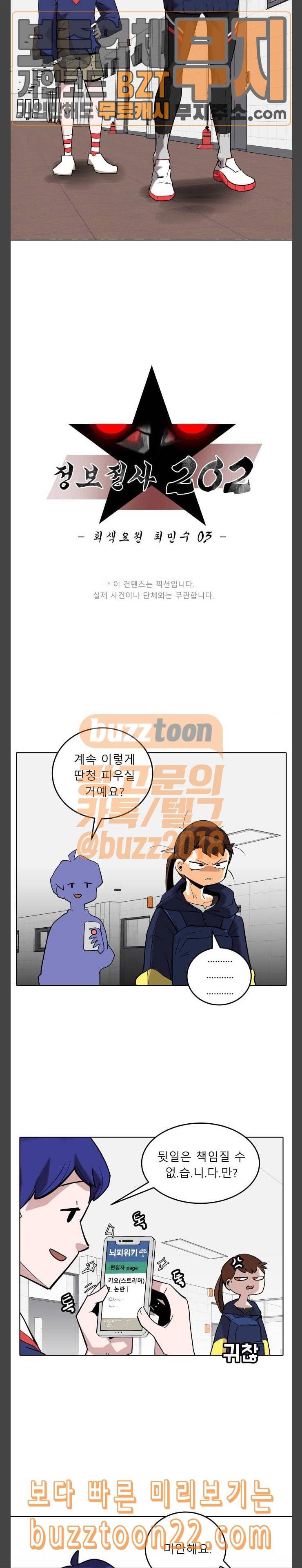 정보전사 202 회색요원 최민수 03 7