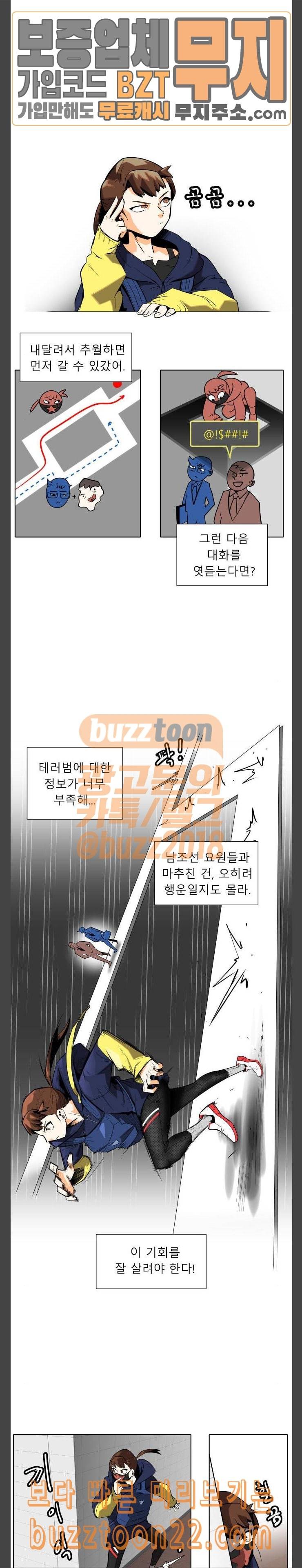정보전사 202 회색요원 최민수 03 10
