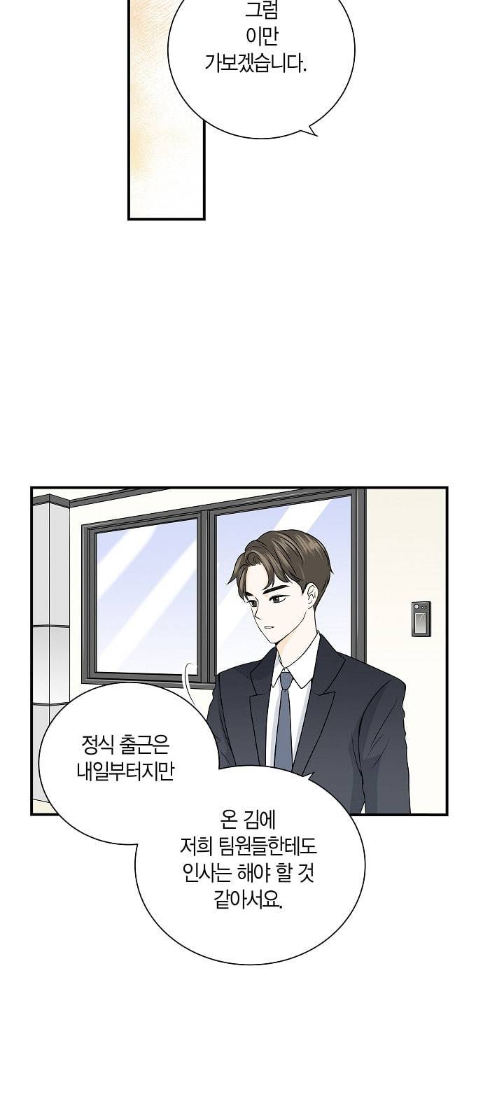 첫사랑입니다만 2화 2