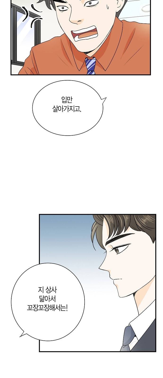 첫사랑입니다만 2화 5