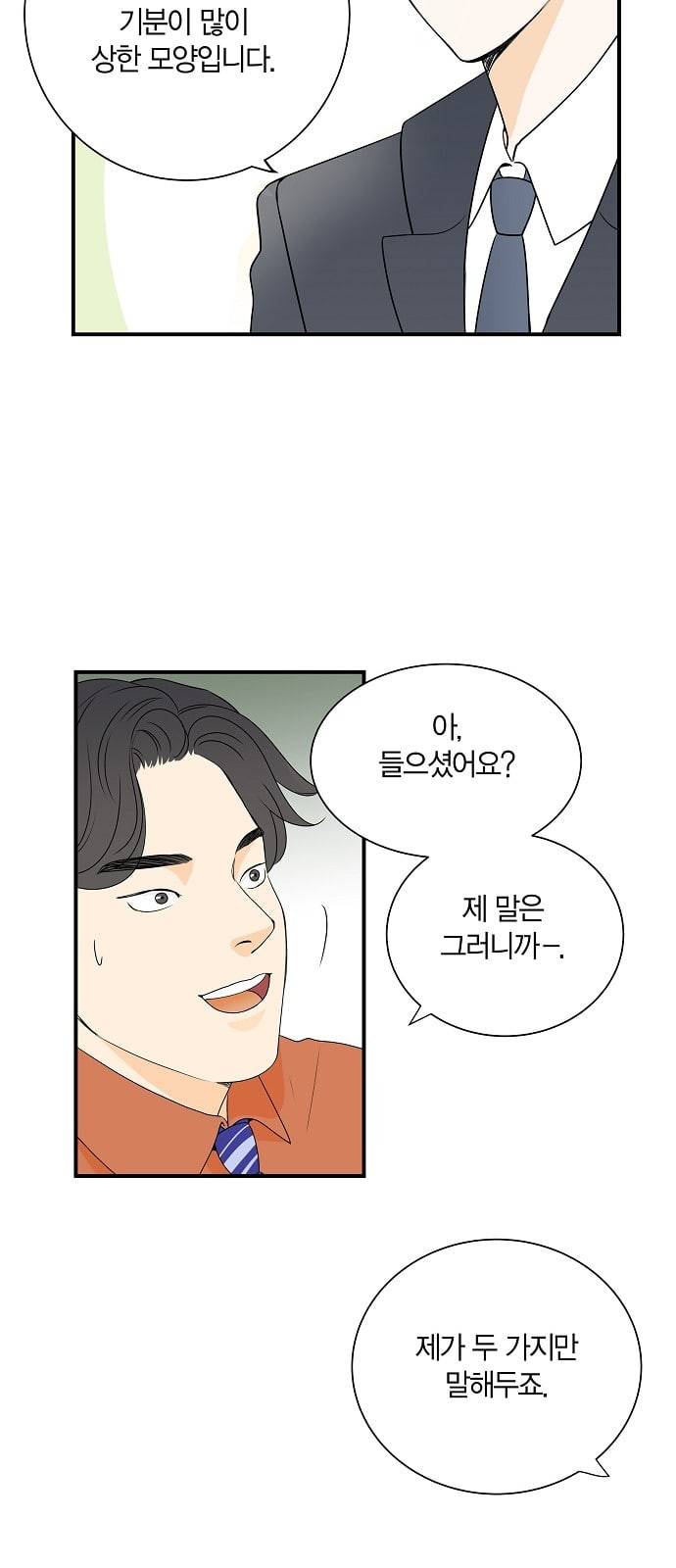 첫사랑입니다만 2화 7