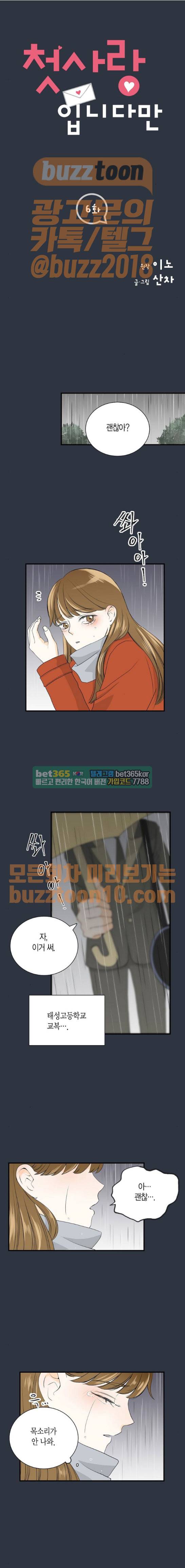 첫사랑입니다만 6화 1