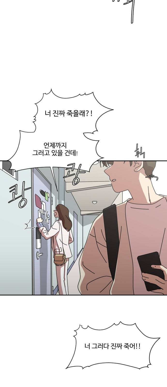 그녀의 버킷리스트 3화 12