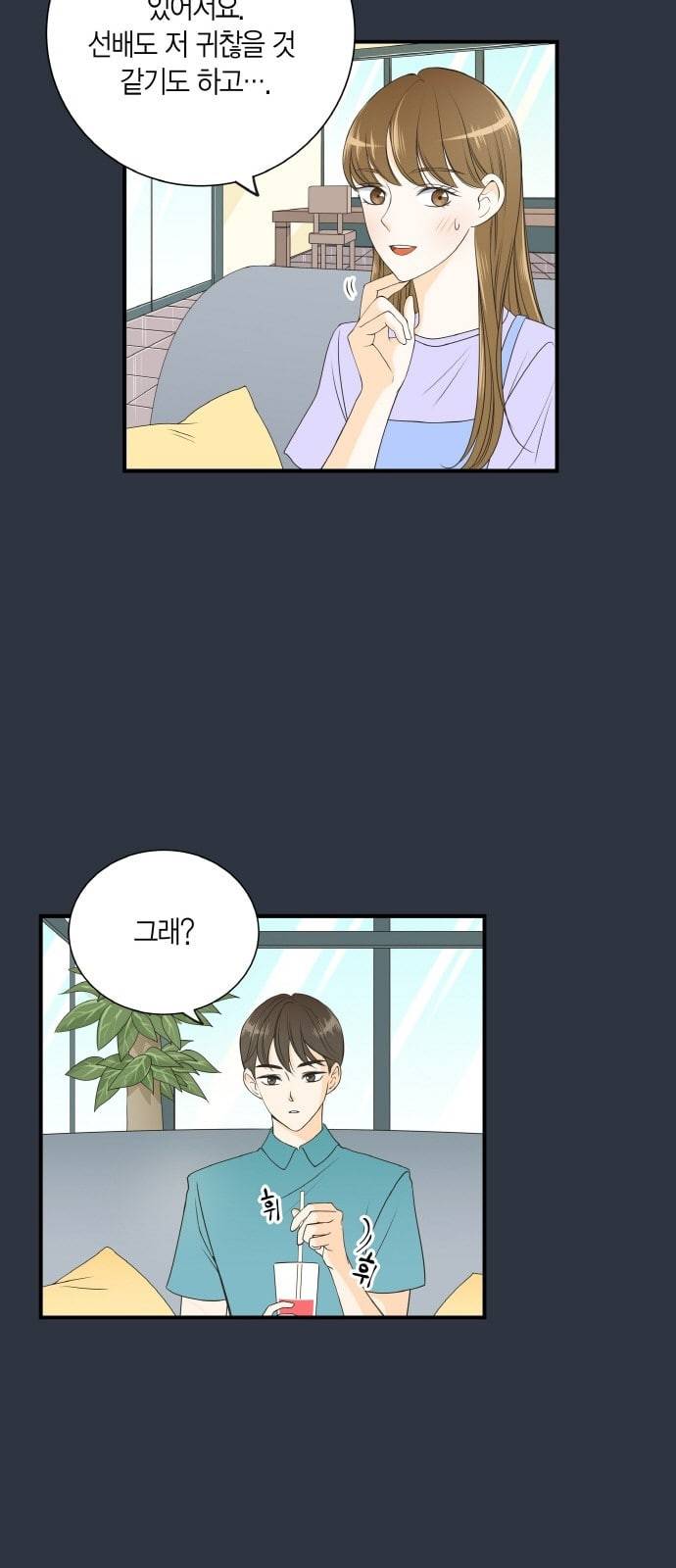첫사랑입니다만 14화 2