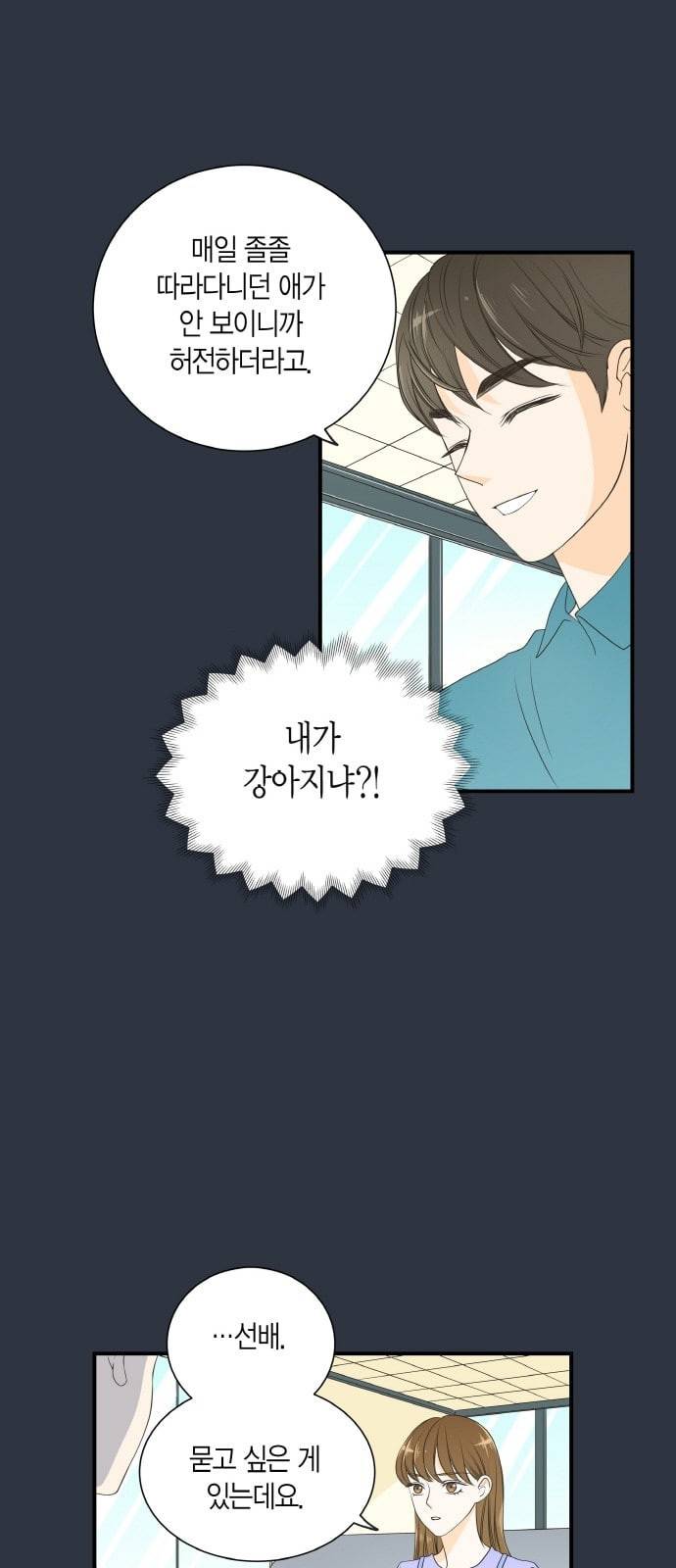 첫사랑입니다만 14화 3