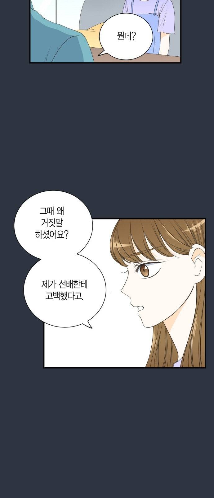 첫사랑입니다만 14화 4