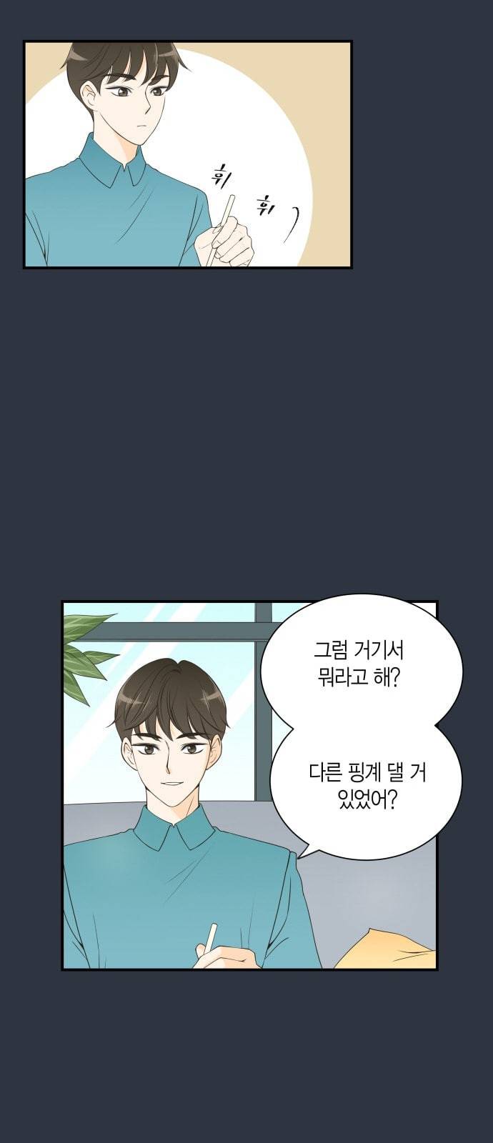 첫사랑입니다만 14화 5