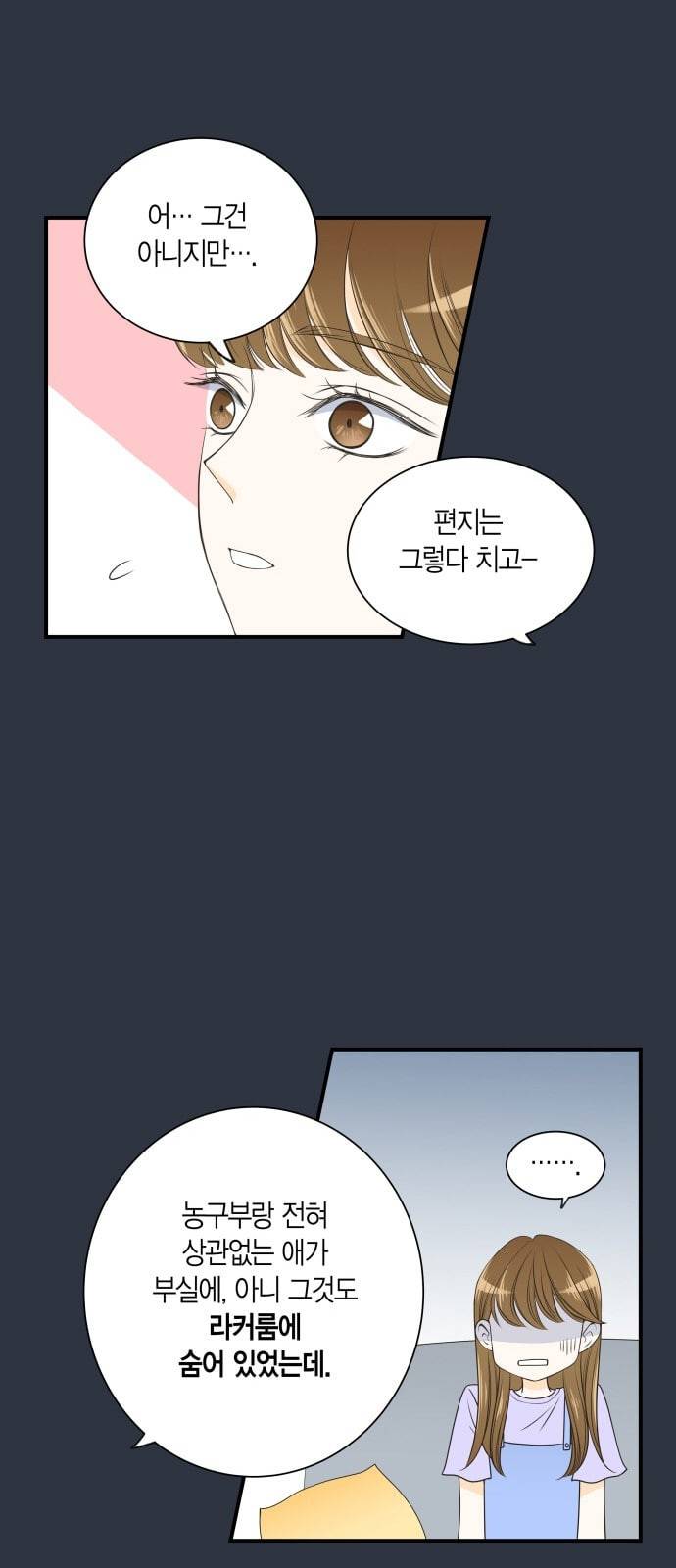 첫사랑입니다만 14화 6
