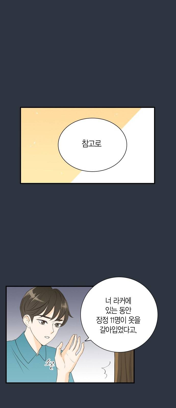 첫사랑입니다만 14화 7