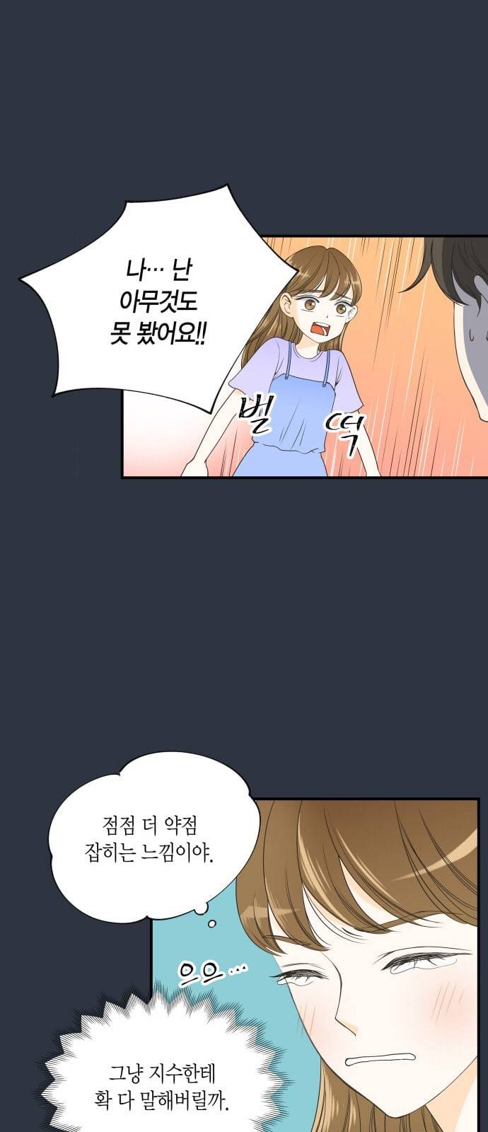 첫사랑입니다만 14화 8