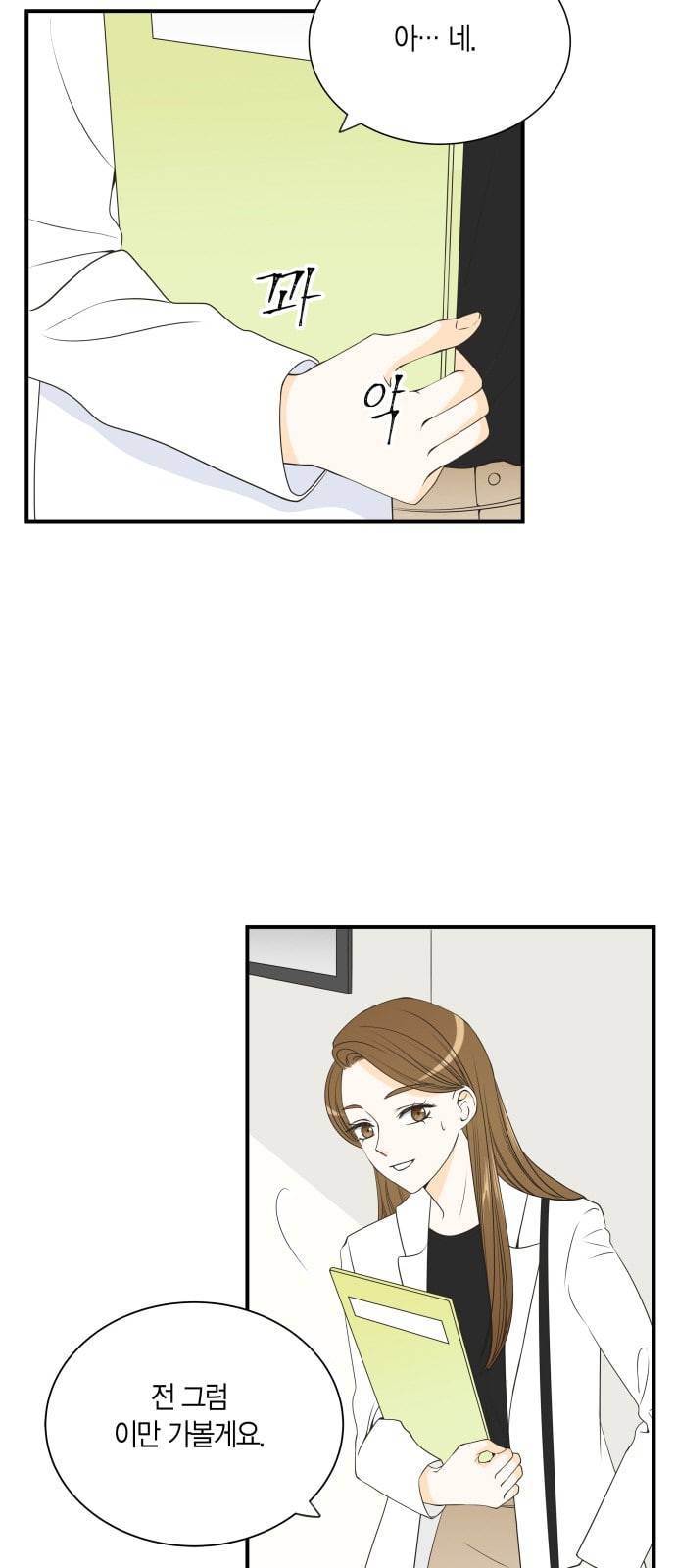 첫사랑입니다만 24화 3