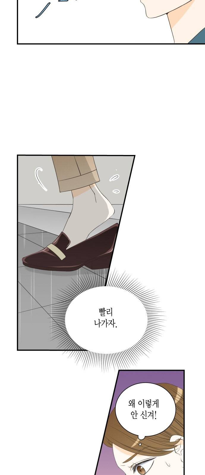 첫사랑입니다만 24화 5