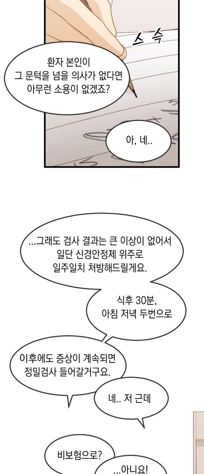 츄억보정 6화 꺼내 드세요 4