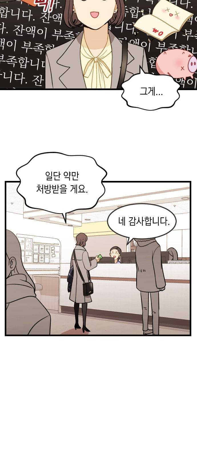 츄억보정 6화 꺼내 드세요 9