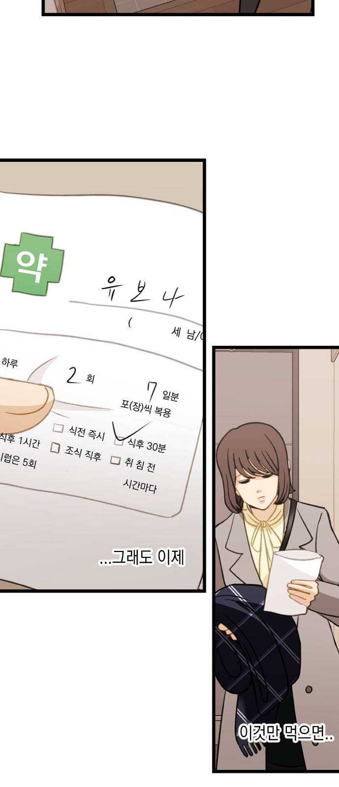 츄억보정 6화 꺼내 드세요 11