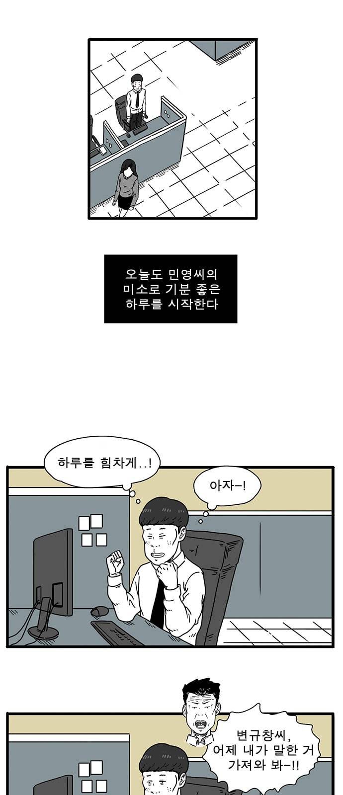 어글리 피플즈 2화 2