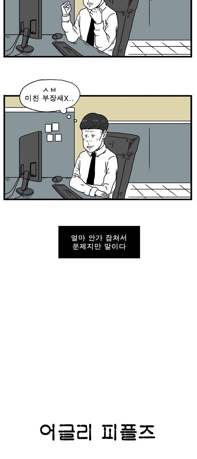 어글리 피플즈 2화 3