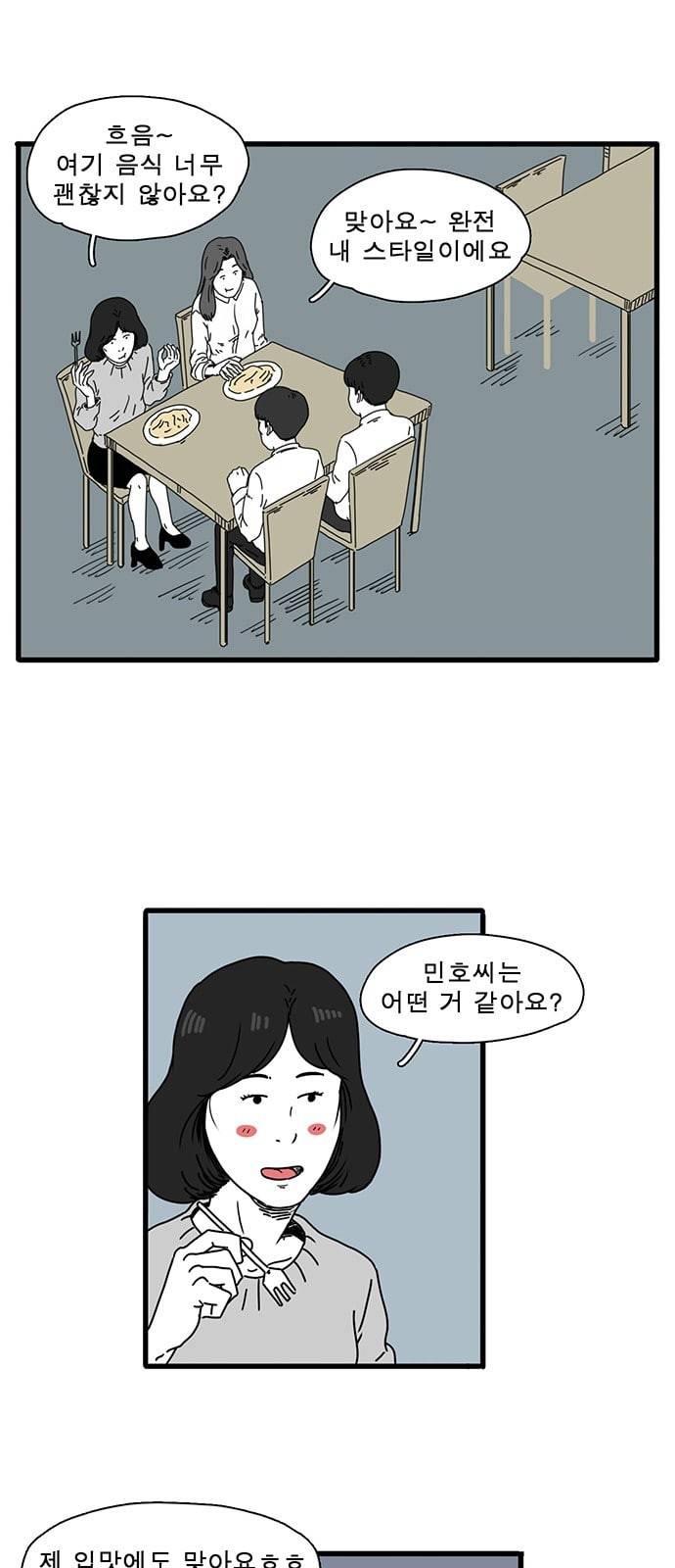 어글리 피플즈 2화 5