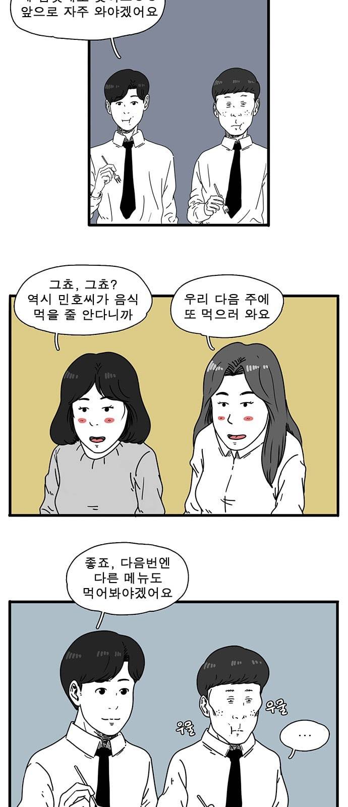 어글리 피플즈 2화 6