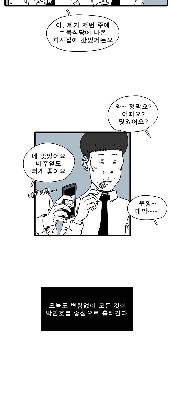 어글리 피플즈 2화 7