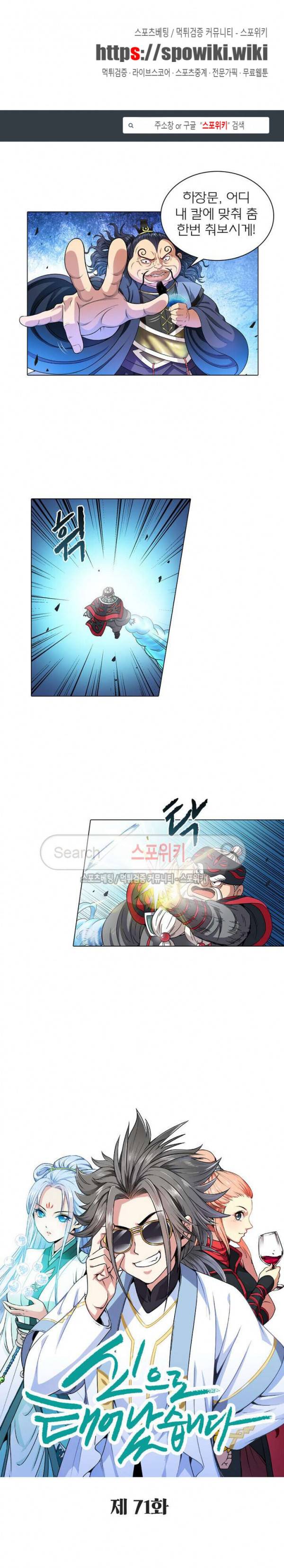 신으로 태어났습니다 71화 1