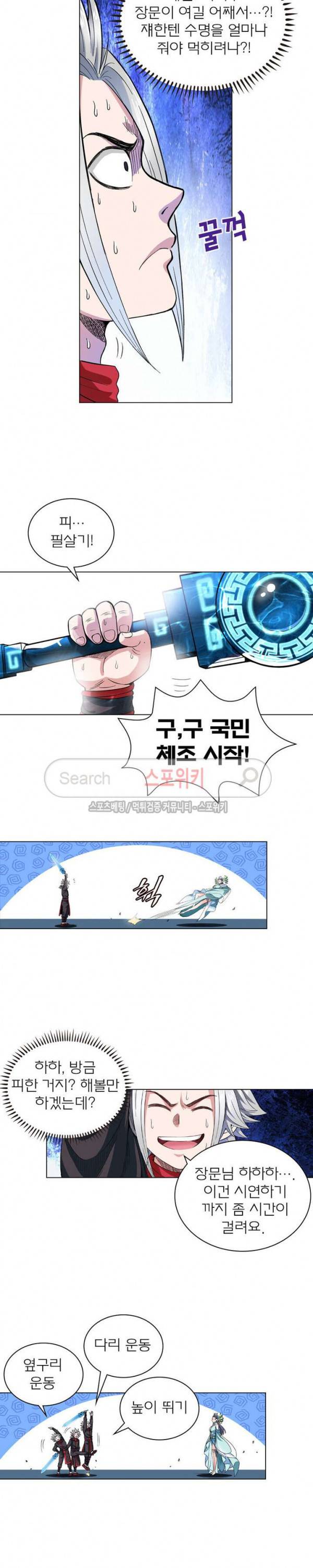 신으로 태어났습니다 71화 9