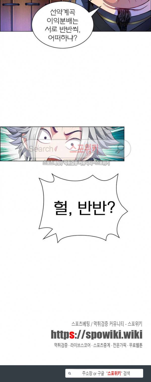 신으로 태어났습니다 71화 15