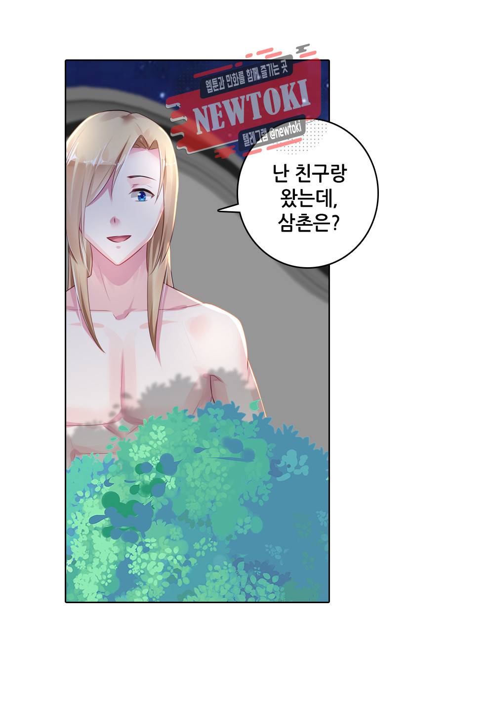 두 탕 뛰는 여신님 63화 2
