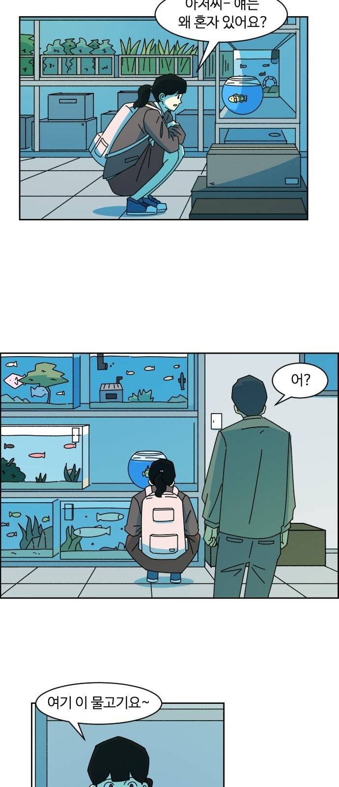 가령의 정체불명 이야기 1화 인어의 꿈 3