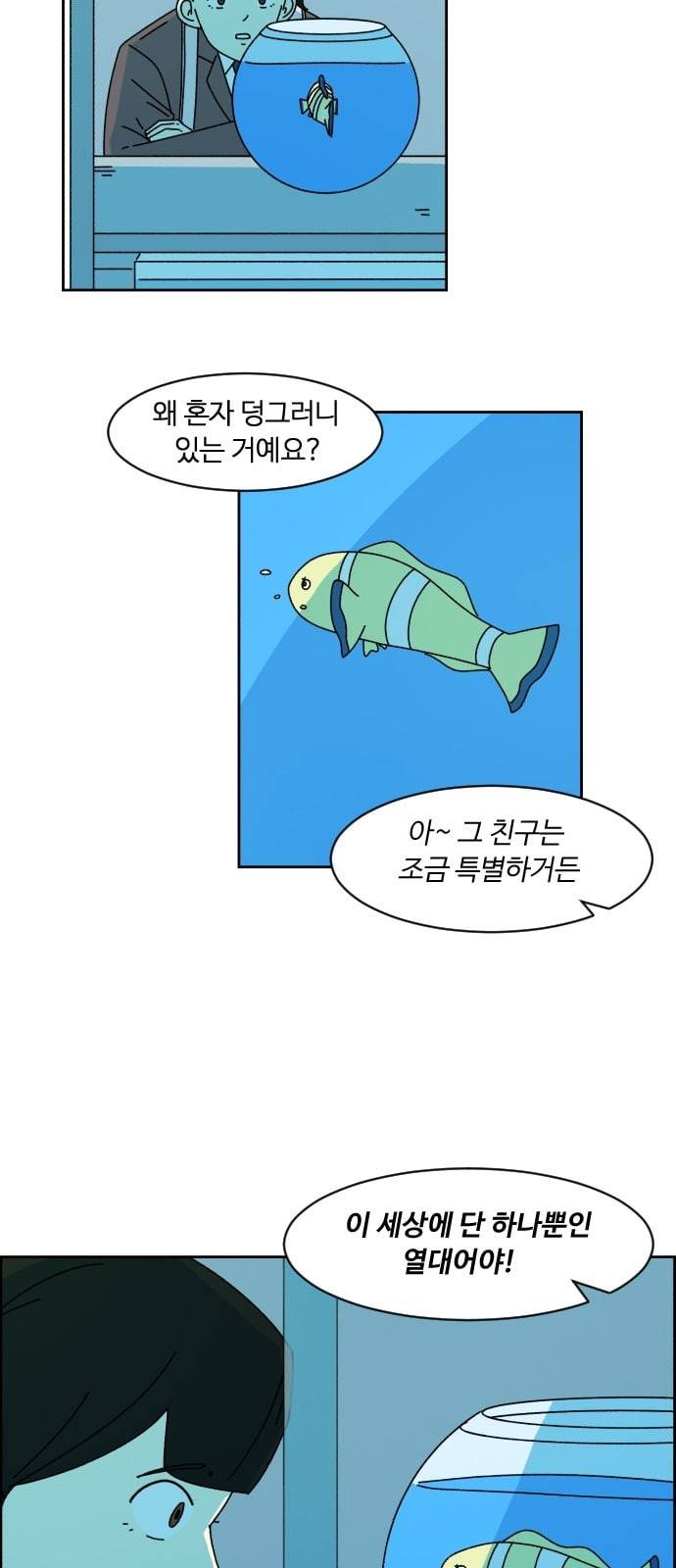 가령의 정체불명 이야기 1화 인어의 꿈 4