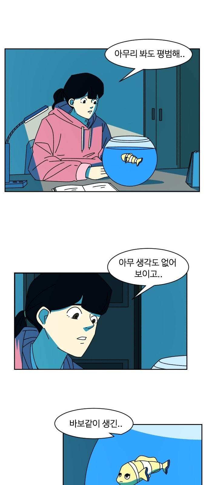 가령의 정체불명 이야기 1화 인어의 꿈 6