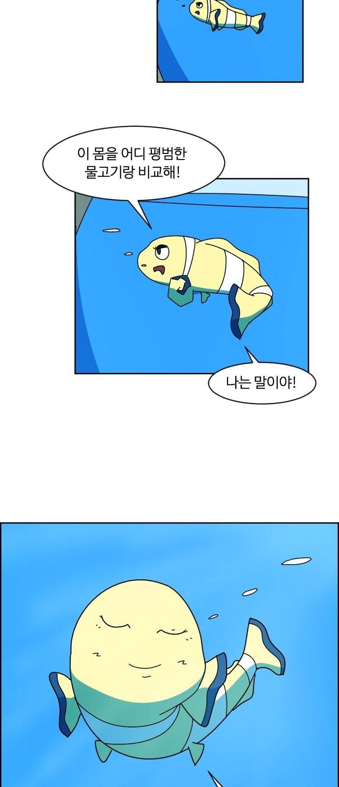 가령의 정체불명 이야기 1화 인어의 꿈 9