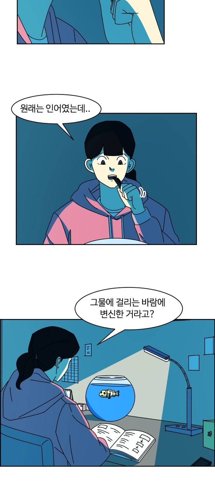 가령의 정체불명 이야기 1화 인어의 꿈 12