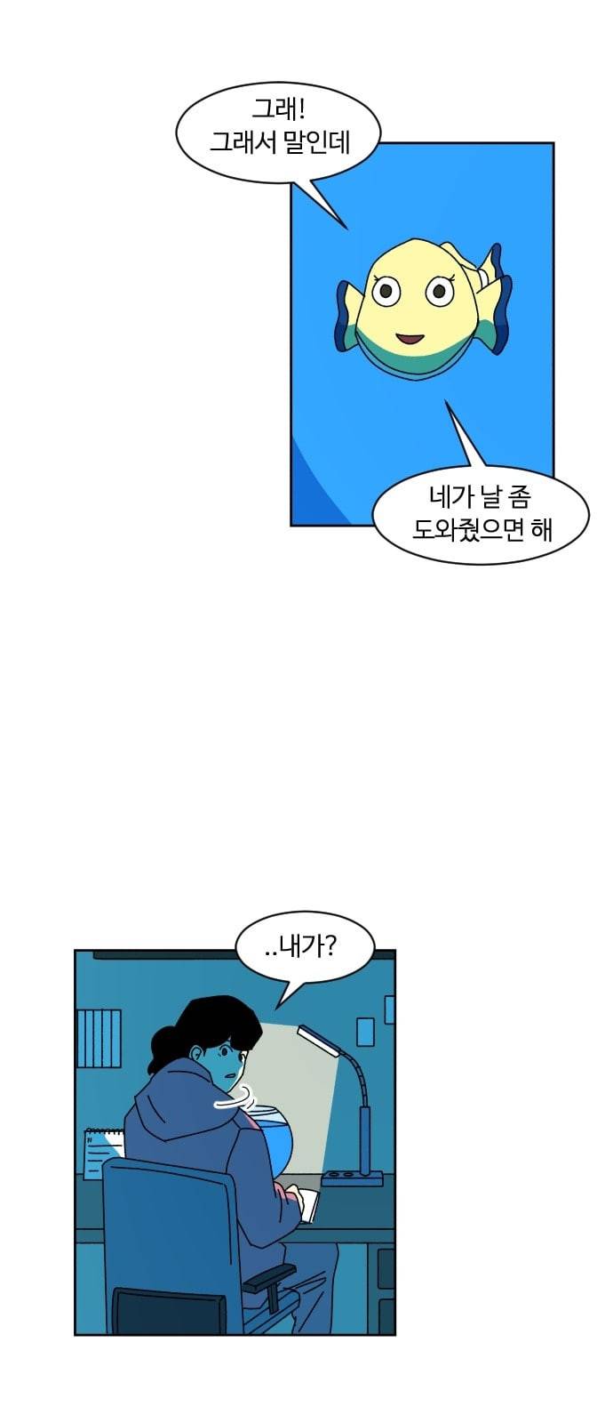 가령의 정체불명 이야기 1화 인어의 꿈 13
